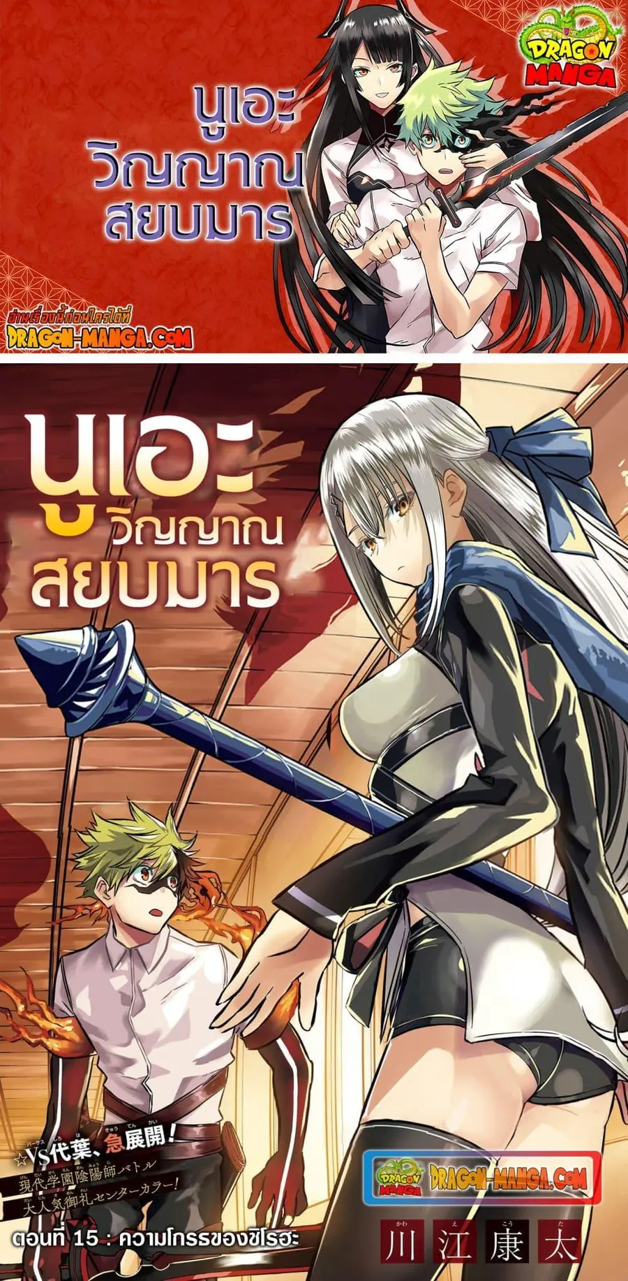 Nue’s Exorcist นูเอะ วิญญาณสยบมาร ตอนที่ 15 หน้า 1
