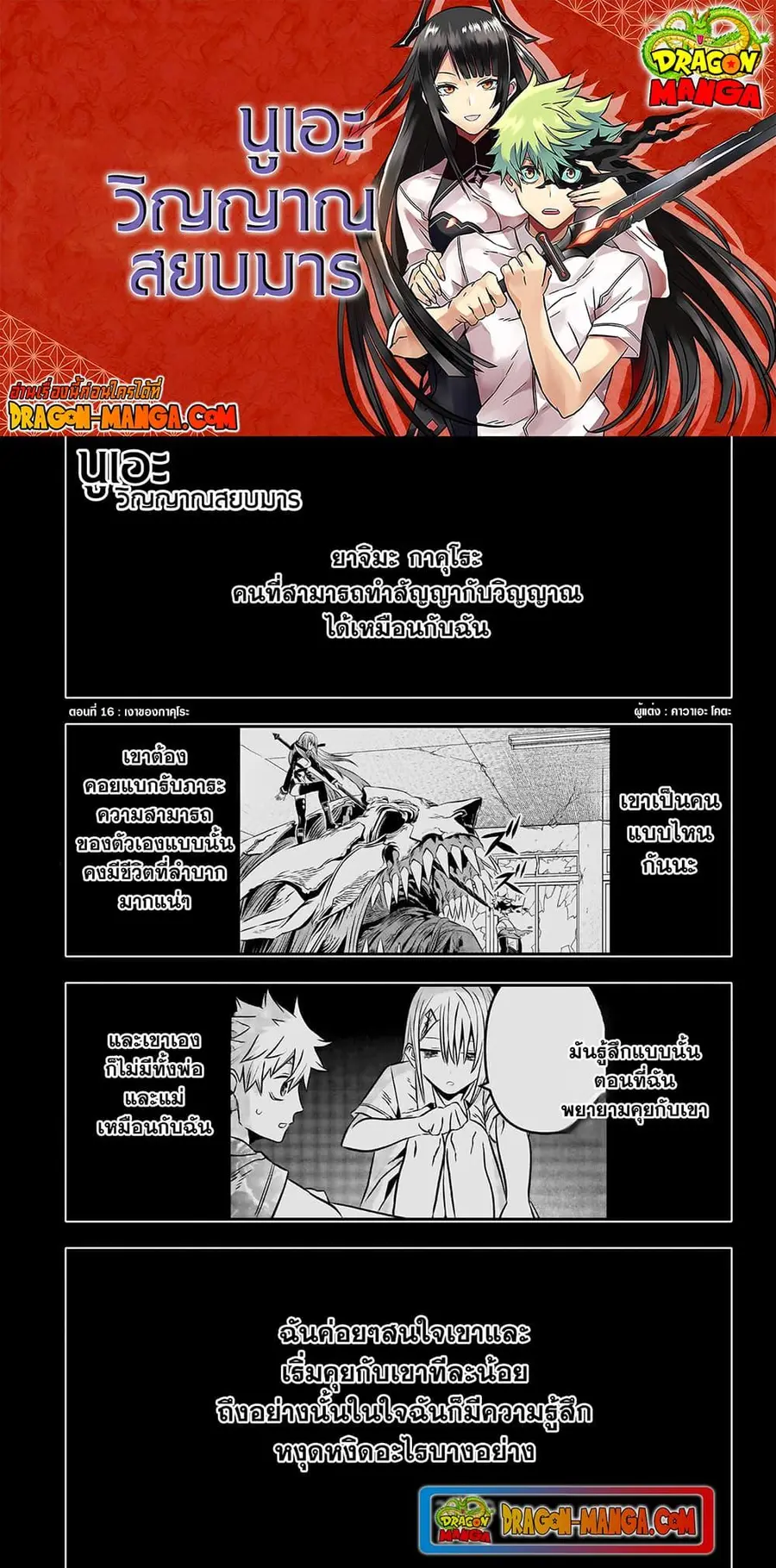Nue’s Exorcist นูเอะ วิญญาณสยบมาร ตอนที่ 16 หน้า 1