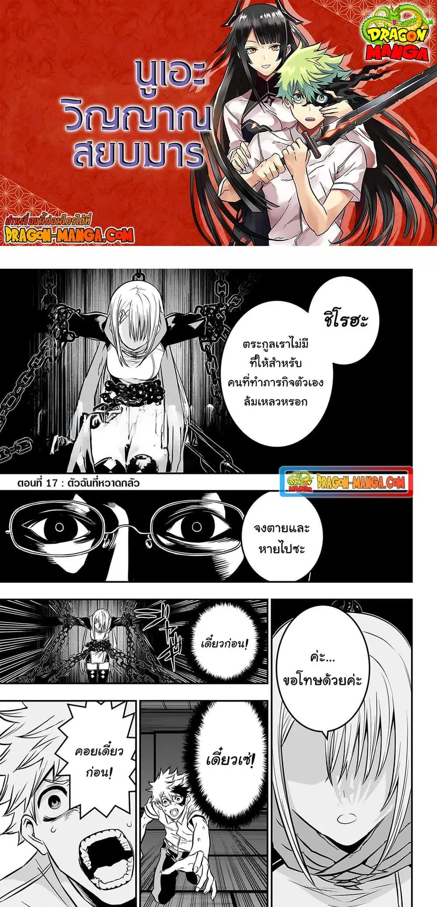 Nue’s Exorcist นูเอะ วิญญาณสยบมาร ตอนที่ 17 หน้า 1