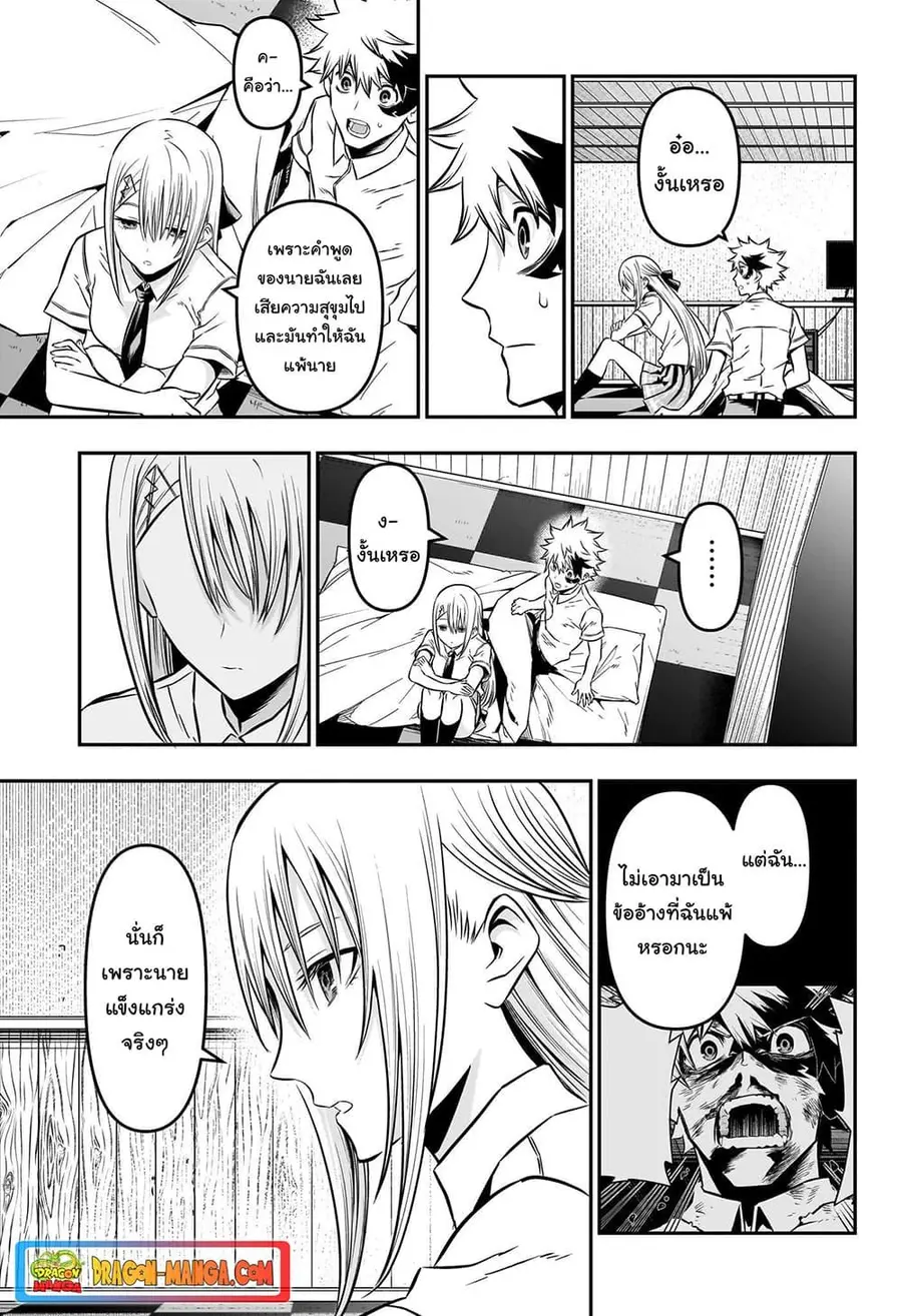 Nue’s Exorcist นูเอะ วิญญาณสยบมาร ตอนที่ 17 หน้า 3