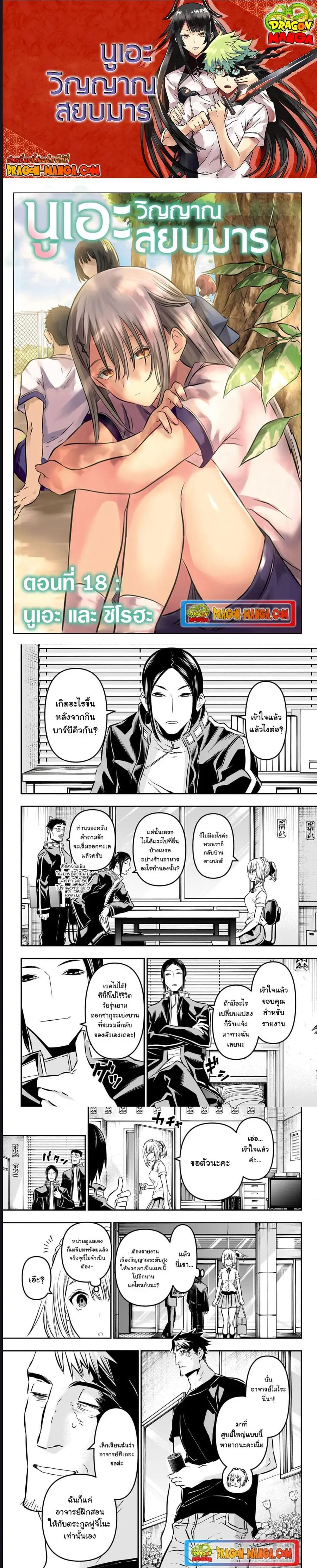 Nue’s Exorcist นูเอะ วิญญาณสยบมาร ตอนที่ 18 หน้า 1