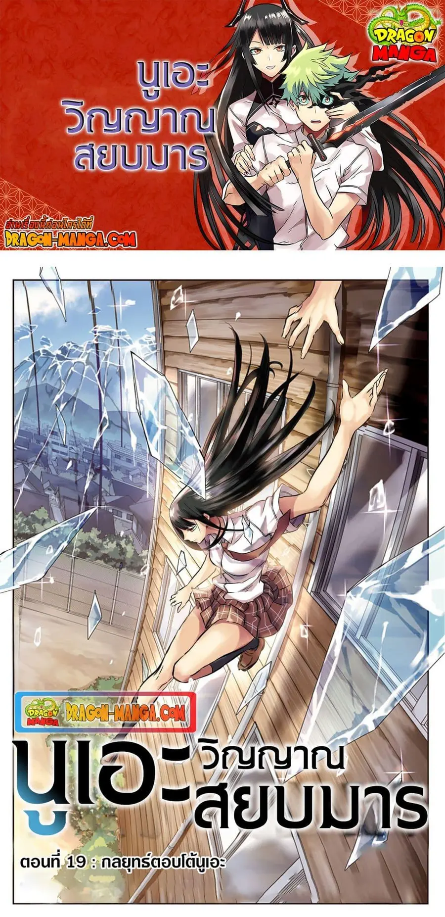 Nue’s Exorcist นูเอะ วิญญาณสยบมาร ตอนที่ 19 หน้า 1