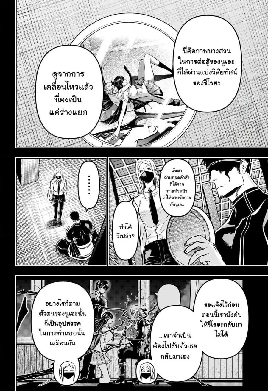Nue’s Exorcist นูเอะ วิญญาณสยบมาร ตอนที่ 19 หน้า 2