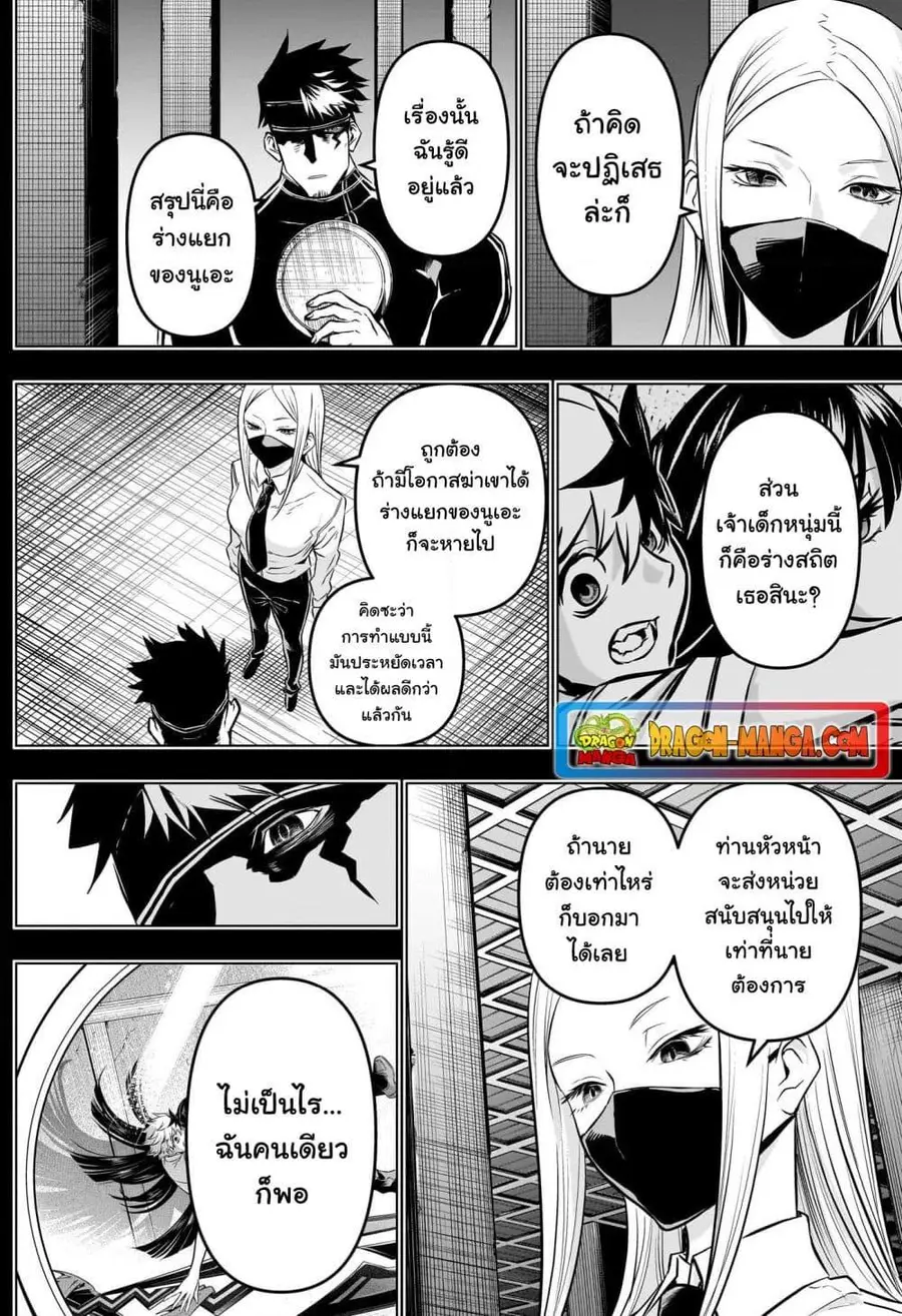 Nue’s Exorcist นูเอะ วิญญาณสยบมาร ตอนที่ 19 หน้า 3