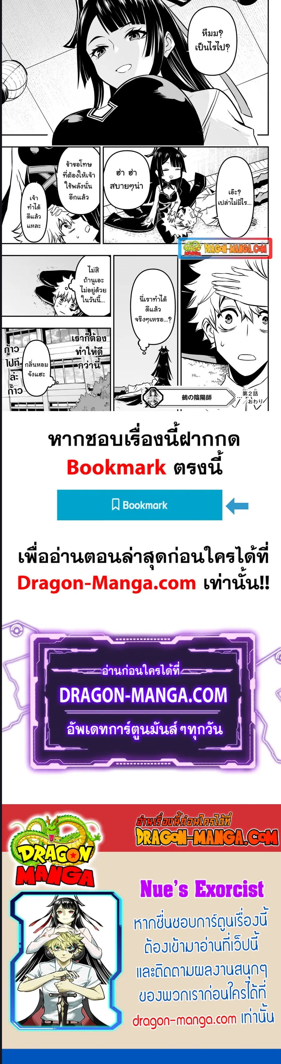 Nue’s Exorcist นูเอะ วิญญาณสยบมาร ตอนที่ 2 หน้า 2