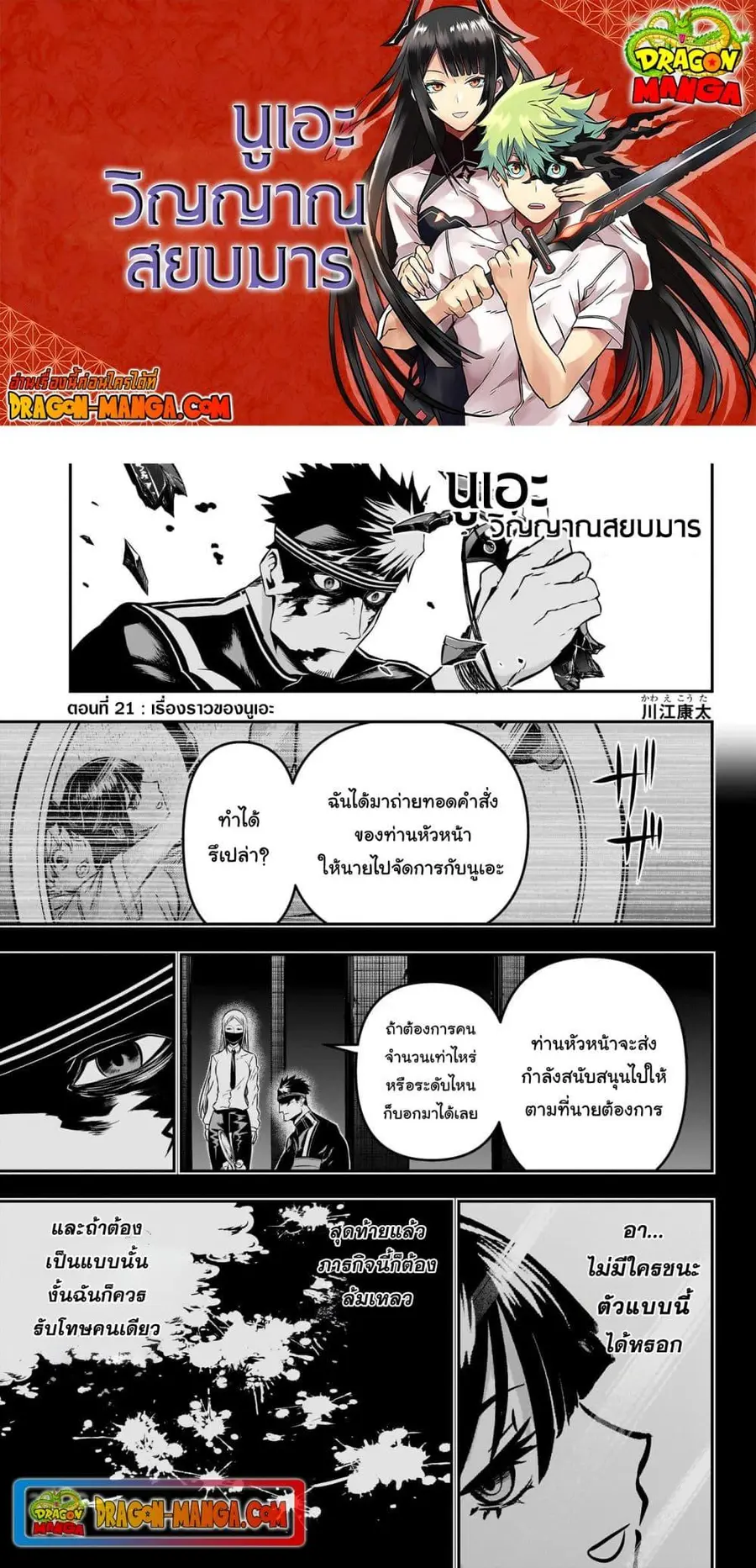 Nue’s Exorcist นูเอะ วิญญาณสยบมาร ตอนที่ 21 หน้า 1