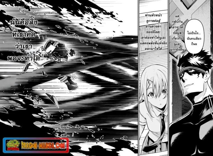 Nue’s Exorcist นูเอะ วิญญาณสยบมาร ตอนที่ 21 หน้า 2