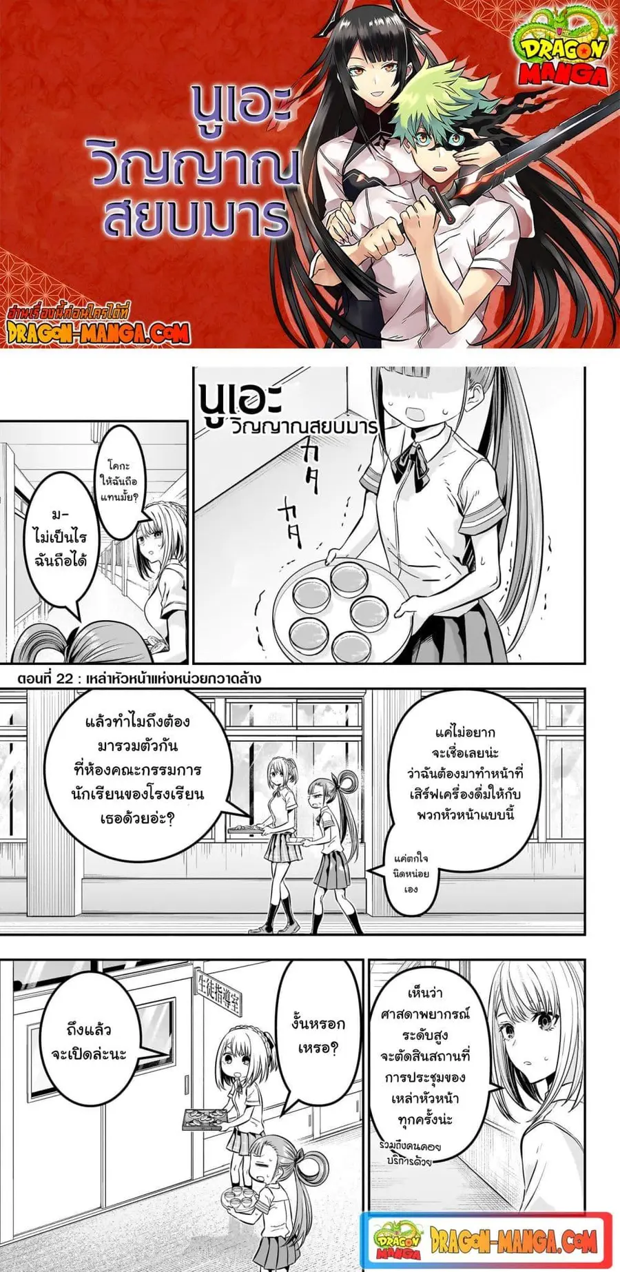 Nue’s Exorcist นูเอะ วิญญาณสยบมาร ตอนที่ 22 หน้า 1