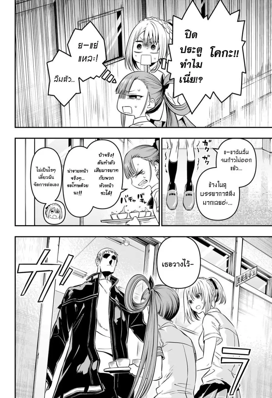 Nue’s Exorcist นูเอะ วิญญาณสยบมาร ตอนที่ 22 หน้า 3