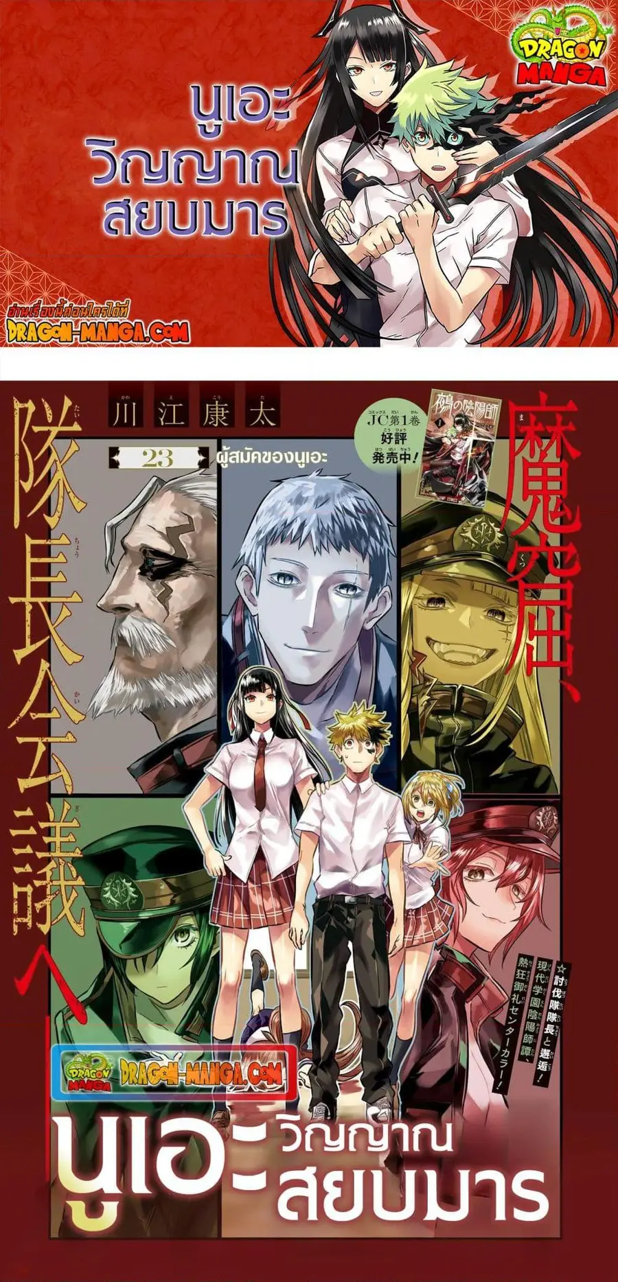 Nue’s Exorcist นูเอะ วิญญาณสยบมาร ตอนที่ 23 หน้า 1