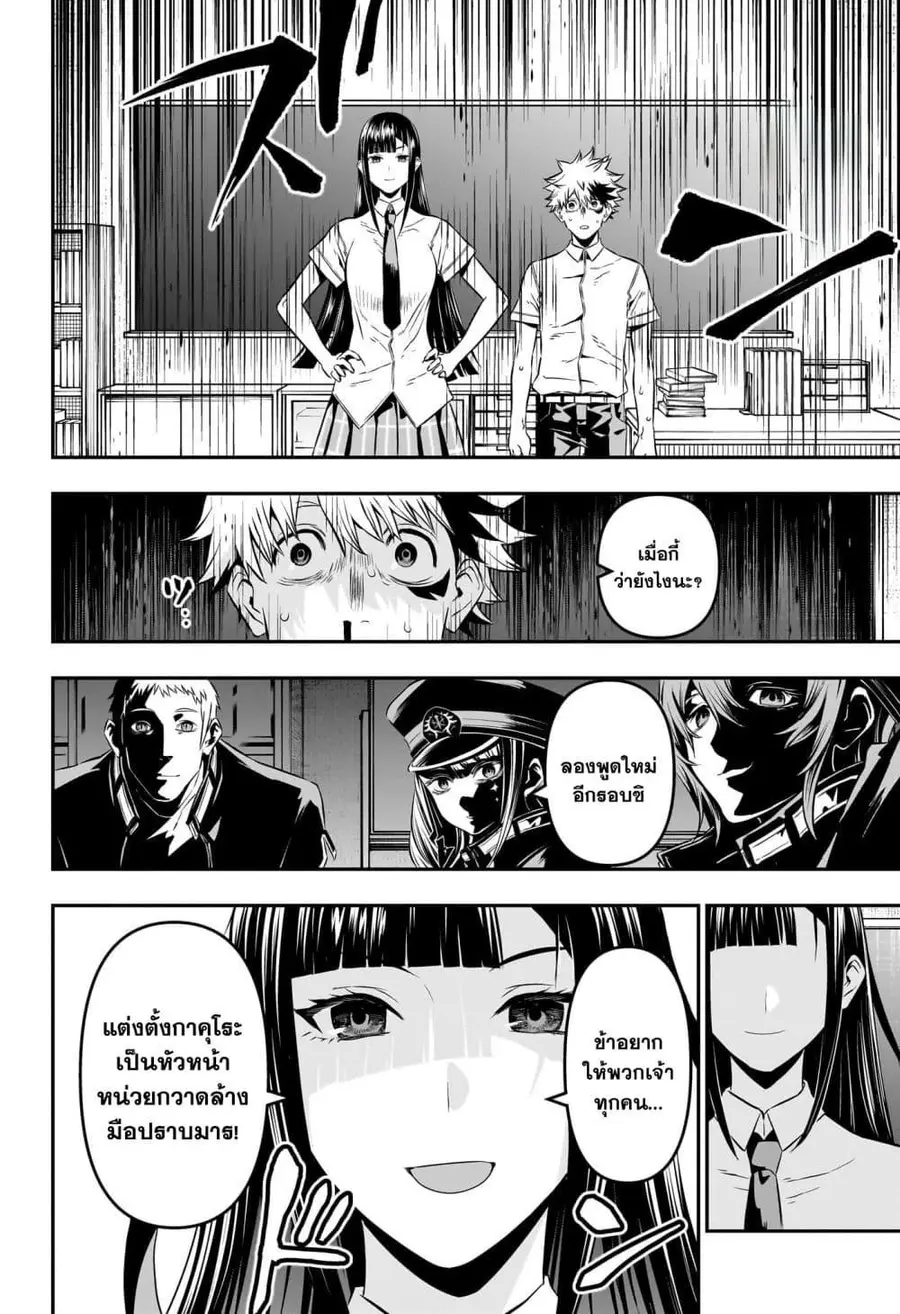 Nue’s Exorcist นูเอะ วิญญาณสยบมาร ตอนที่ 23 หน้า 2