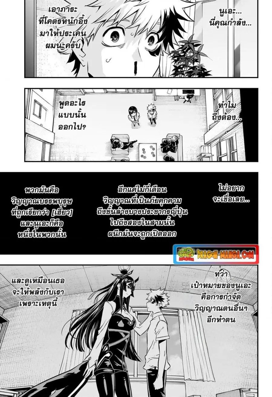 Nue’s Exorcist นูเอะ วิญญาณสยบมาร ตอนที่ 23 หน้า 3