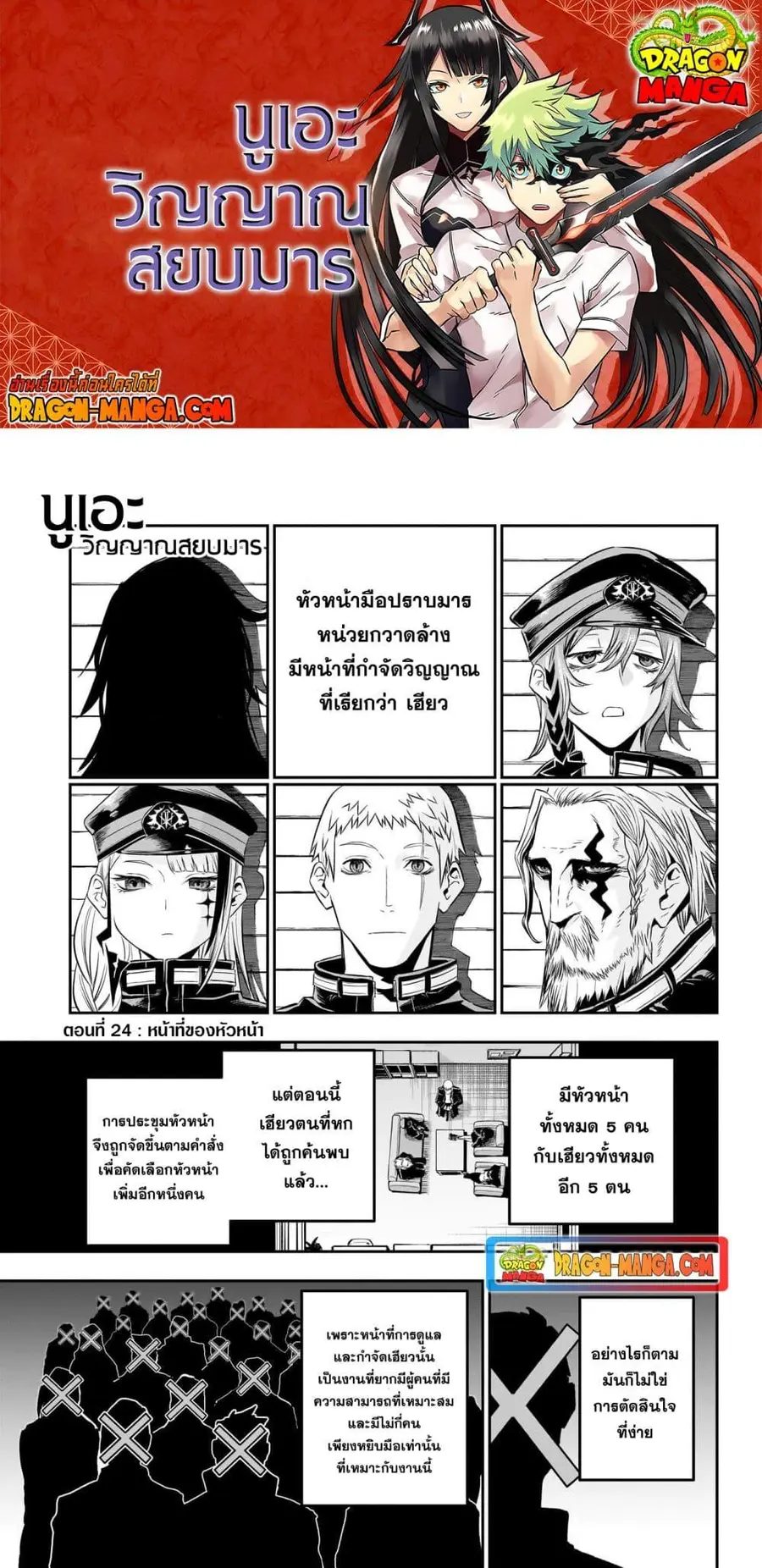 Nue’s Exorcist นูเอะ วิญญาณสยบมาร ตอนที่ 24 หน้า 1