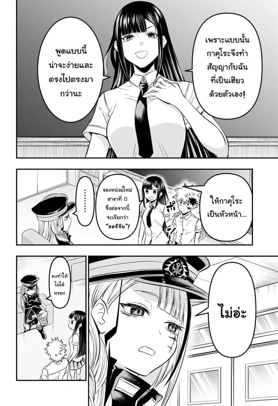Nue’s Exorcist นูเอะ วิญญาณสยบมาร ตอนที่ 24 หน้า 2