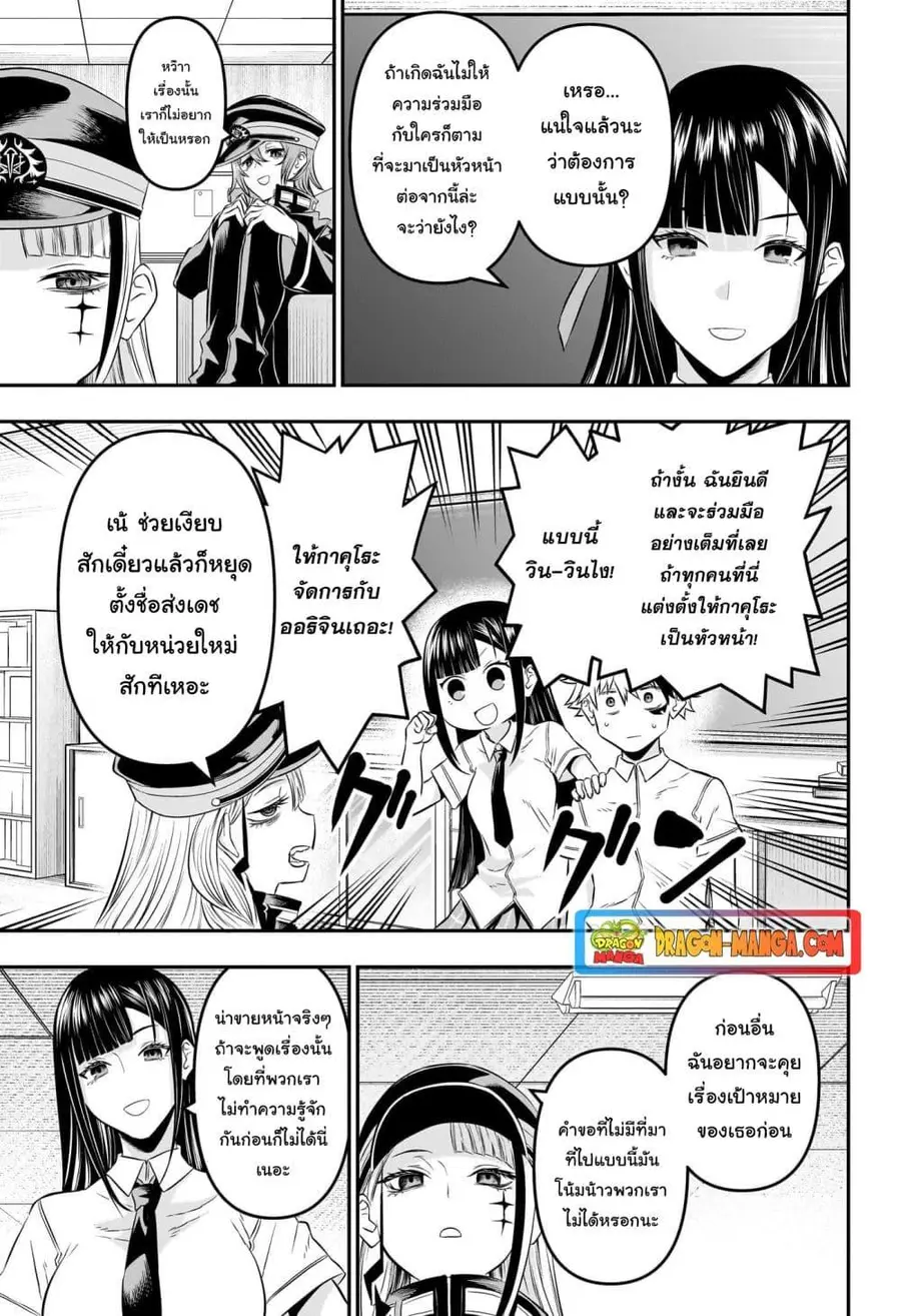 Nue’s Exorcist นูเอะ วิญญาณสยบมาร ตอนที่ 24 หน้า 3