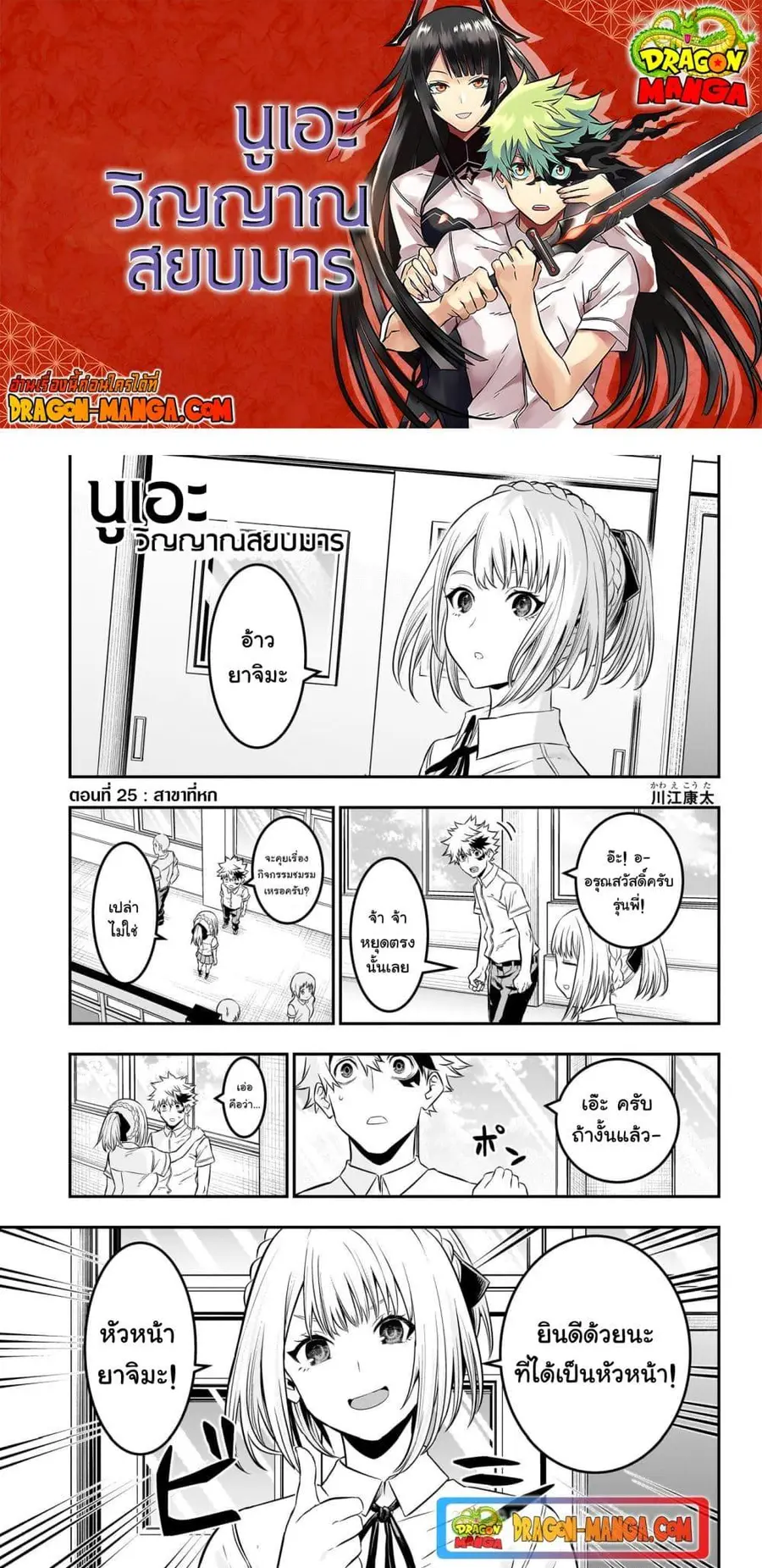 Nue’s Exorcist นูเอะ วิญญาณสยบมาร ตอนที่ 25 หน้า 1