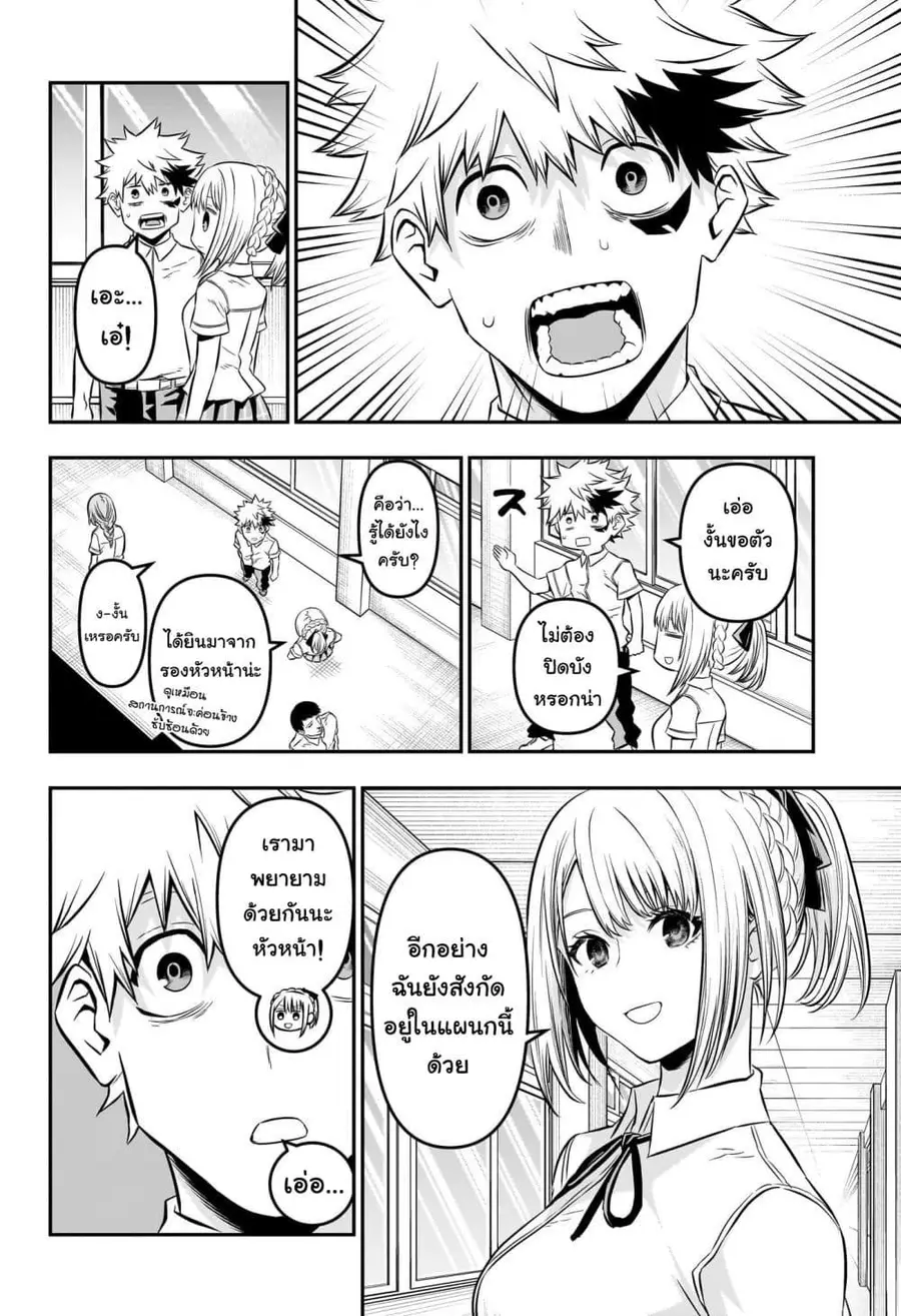 Nue’s Exorcist นูเอะ วิญญาณสยบมาร ตอนที่ 25 หน้า 2