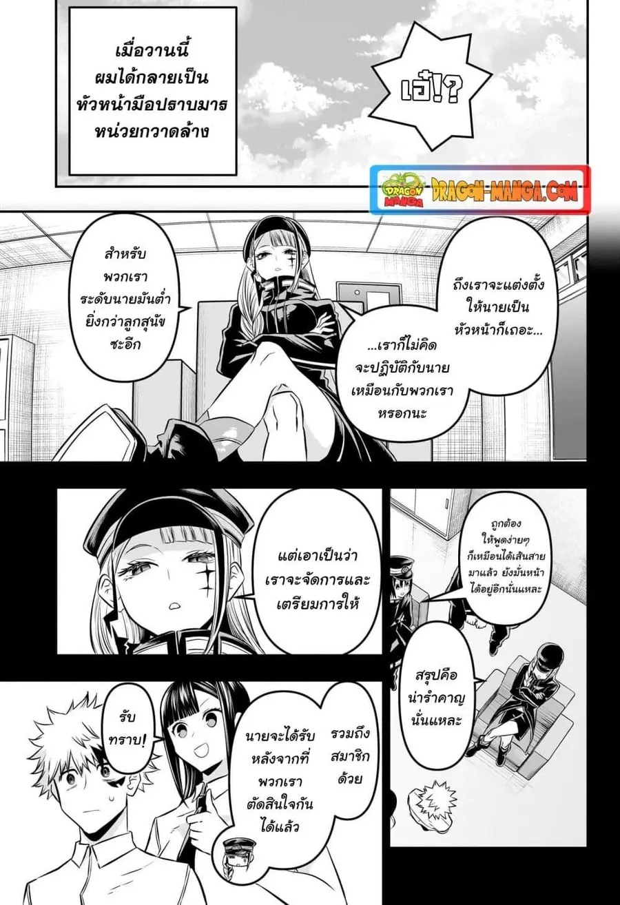 Nue’s Exorcist นูเอะ วิญญาณสยบมาร ตอนที่ 25 หน้า 3