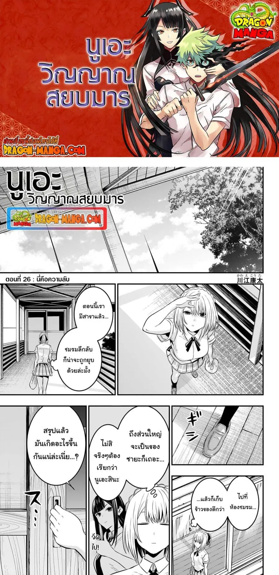 Nue’s Exorcist นูเอะ วิญญาณสยบมาร ตอนที่ 26 หน้า 1