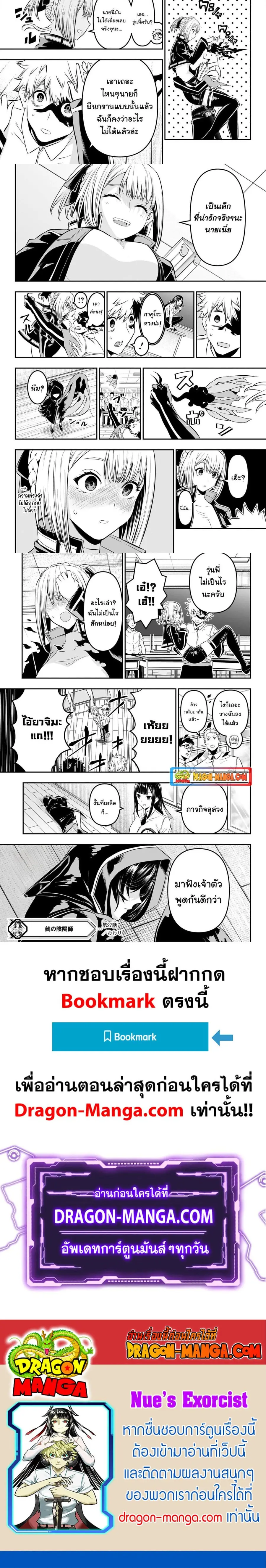 Nue’s Exorcist นูเอะ วิญญาณสยบมาร ตอนที่ 27 หน้า 2