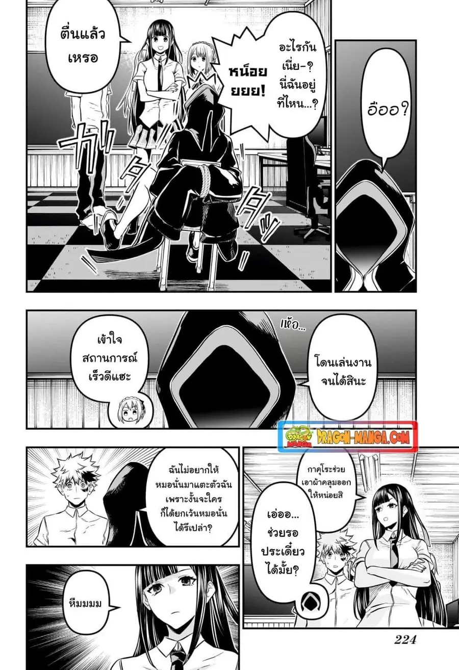 Nue’s Exorcist นูเอะ วิญญาณสยบมาร ตอนที่ 28 หน้า 2