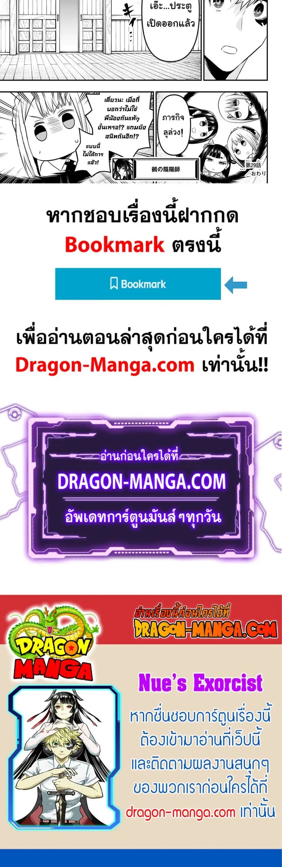 Nue’s Exorcist นูเอะ วิญญาณสยบมาร ตอนที่ 29 หน้า 2