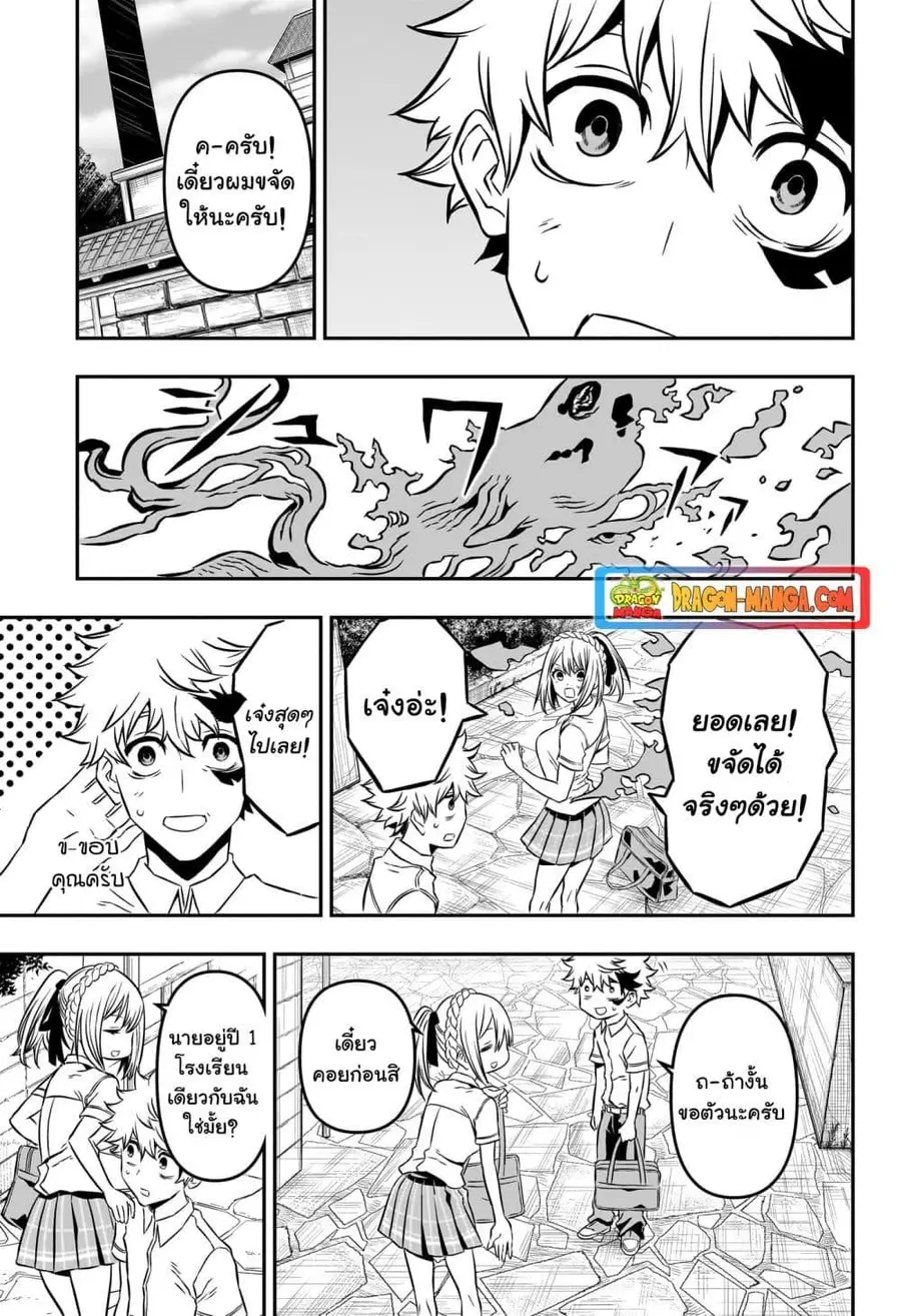 Nue’s Exorcist นูเอะ วิญญาณสยบมาร ตอนที่ 3 หน้า 3