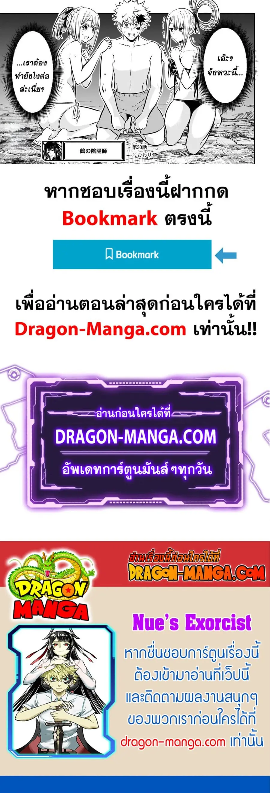 Nue’s Exorcist นูเอะ วิญญาณสยบมาร ตอนที่ 30 หน้า 2