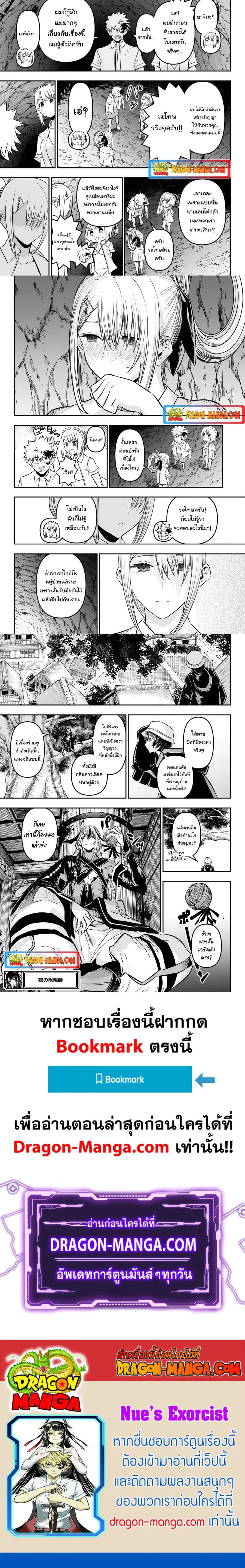Nue’s Exorcist นูเอะ วิญญาณสยบมาร ตอนที่ 31 หน้า 2