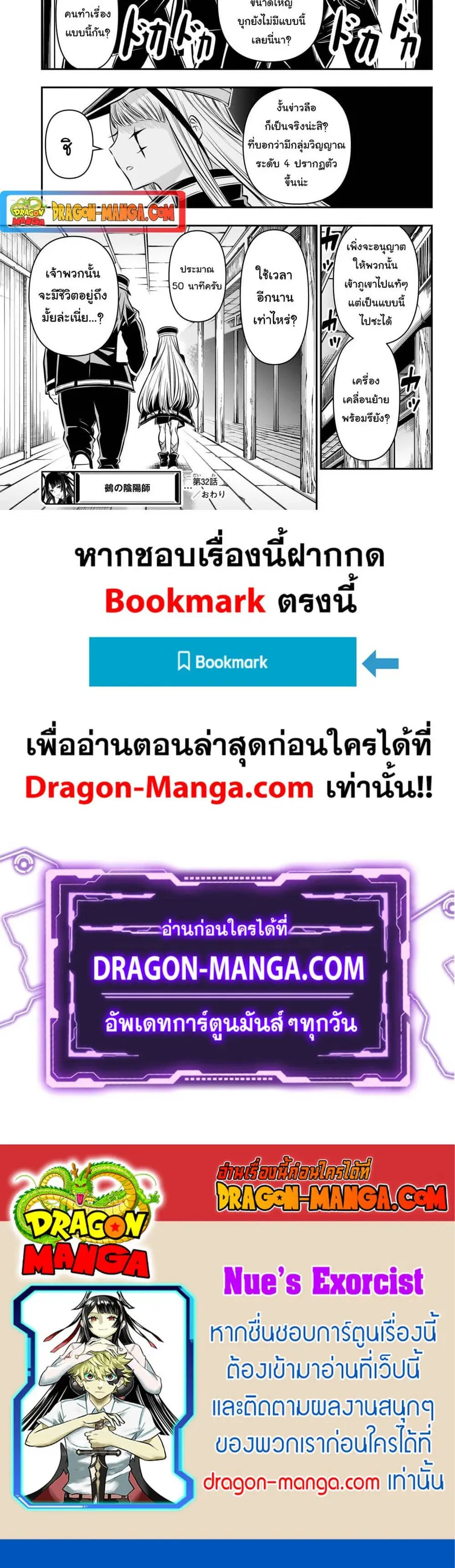 Nue’s Exorcist นูเอะ วิญญาณสยบมาร ตอนที่ 32 หน้า 2
