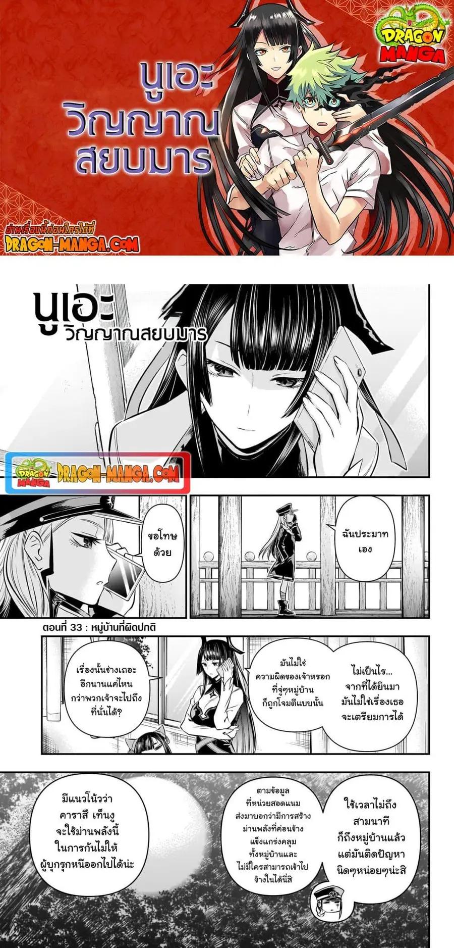 Nue’s Exorcist นูเอะ วิญญาณสยบมาร ตอนที่ 33 หน้า 1