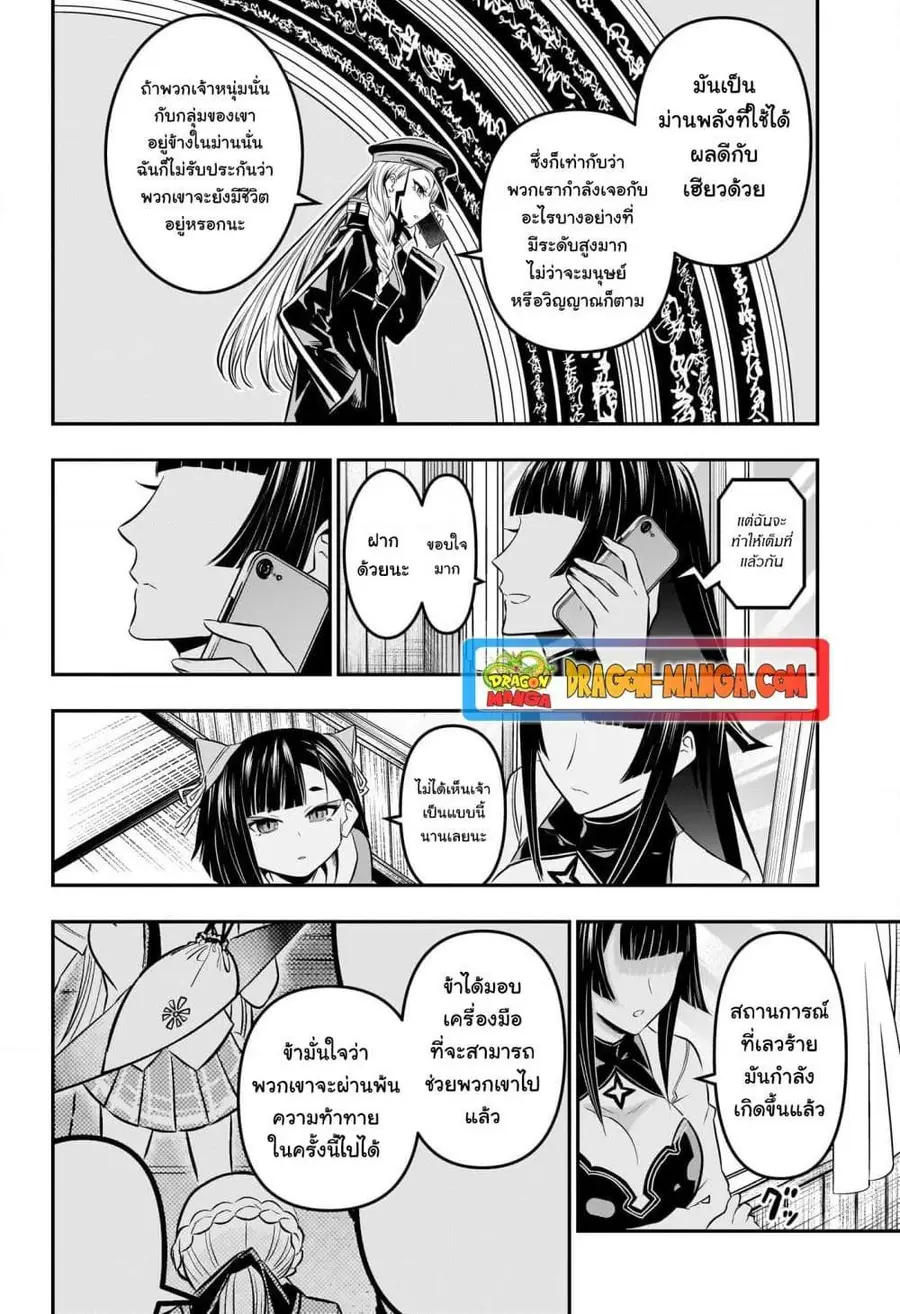 Nue’s Exorcist นูเอะ วิญญาณสยบมาร ตอนที่ 33 หน้า 2