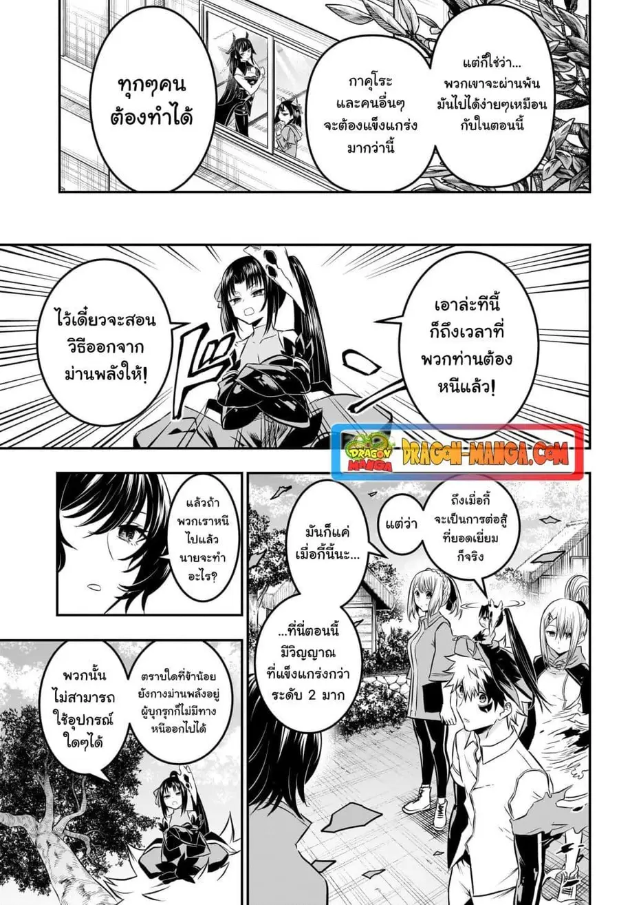 Nue’s Exorcist นูเอะ วิญญาณสยบมาร ตอนที่ 33 หน้า 3