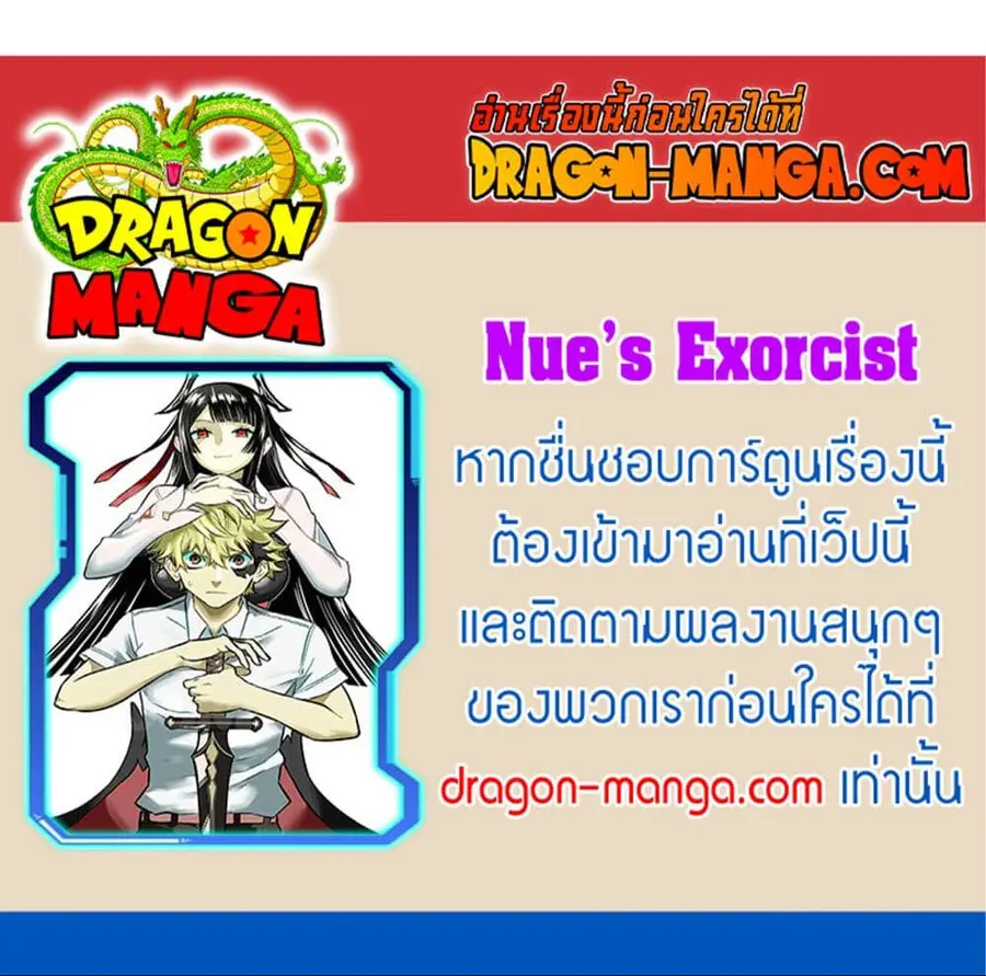 Nue’s Exorcist นูเอะ วิญญาณสยบมาร ตอนที่ 34 หน้า 2