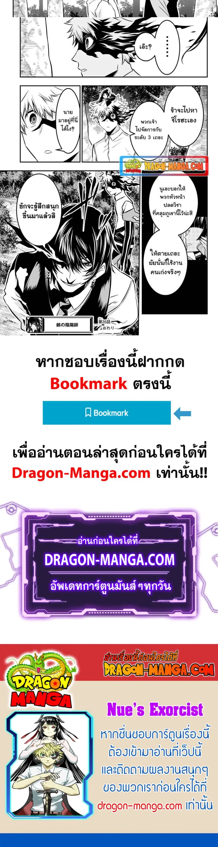 Nue’s Exorcist นูเอะ วิญญาณสยบมาร ตอนที่ 35 หน้า 2