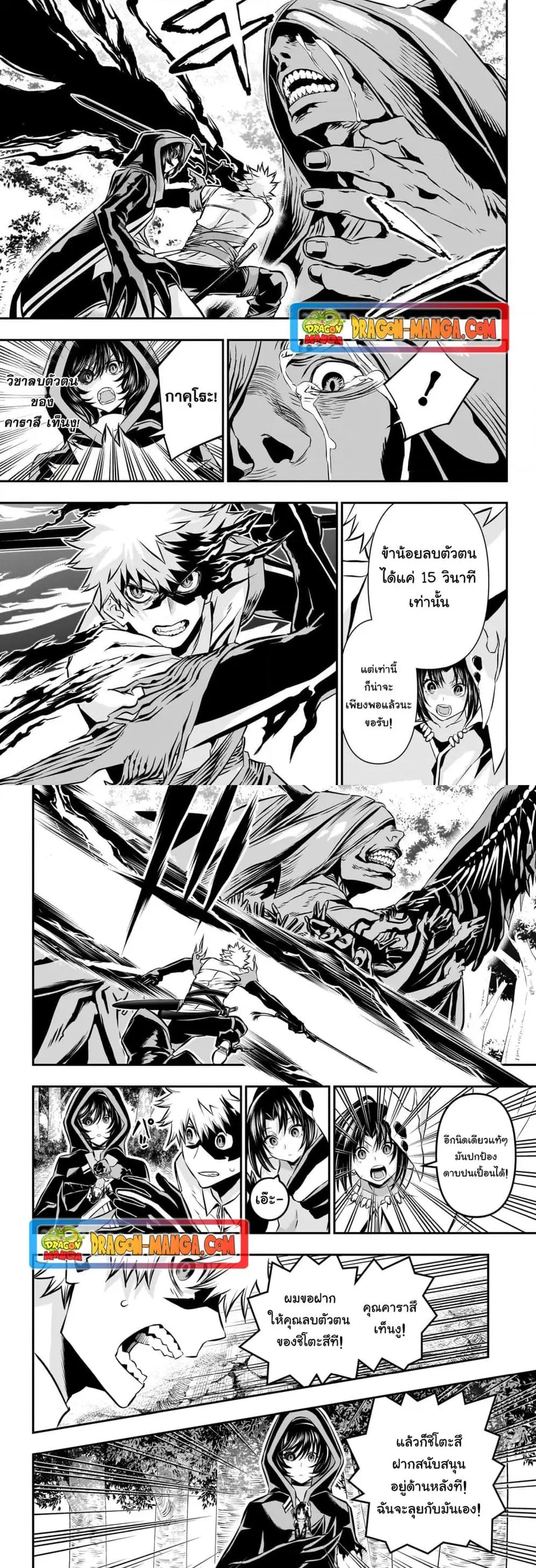 Nue’s Exorcist นูเอะ วิญญาณสยบมาร ตอนที่ 37 หน้า 3