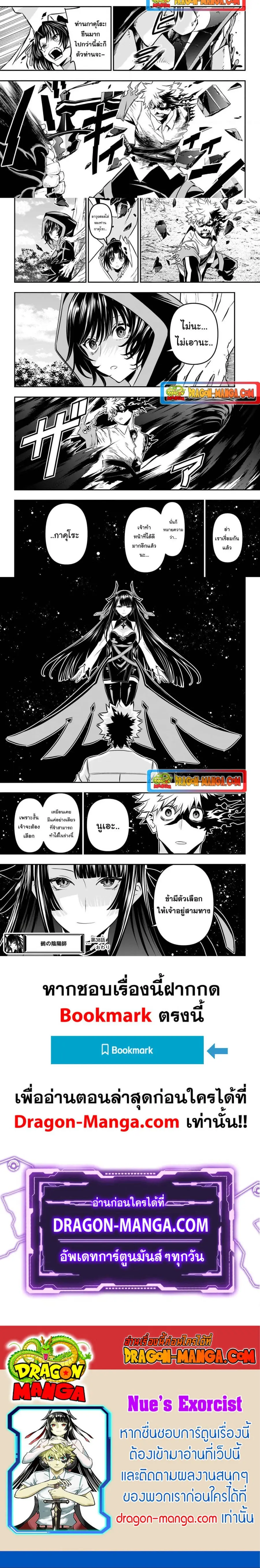 Nue’s Exorcist นูเอะ วิญญาณสยบมาร ตอนที่ 38 หน้า 2