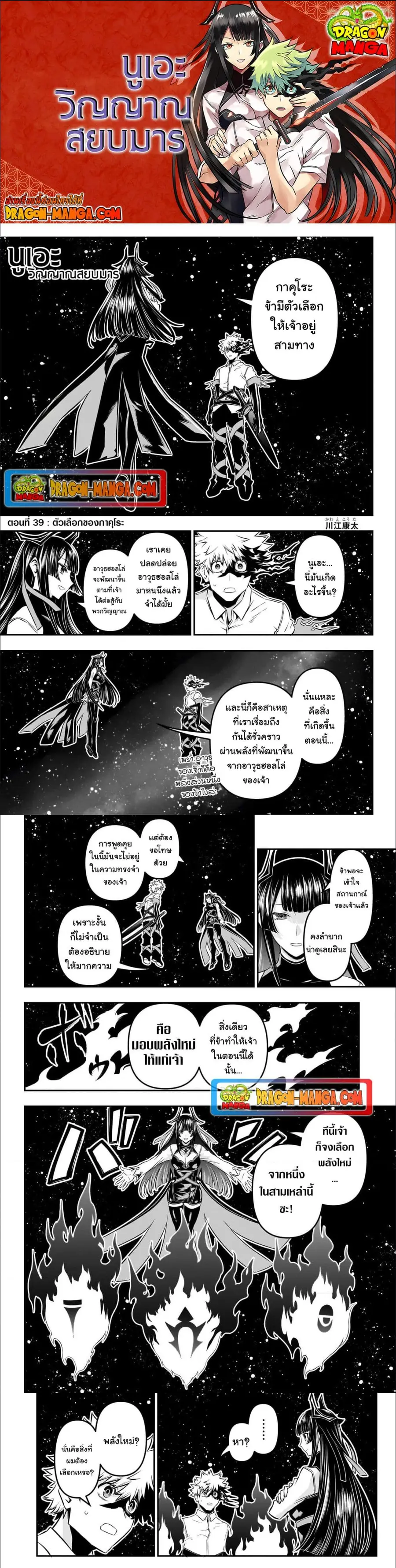 Nue’s Exorcist นูเอะ วิญญาณสยบมาร ตอนที่ 39 หน้า 1