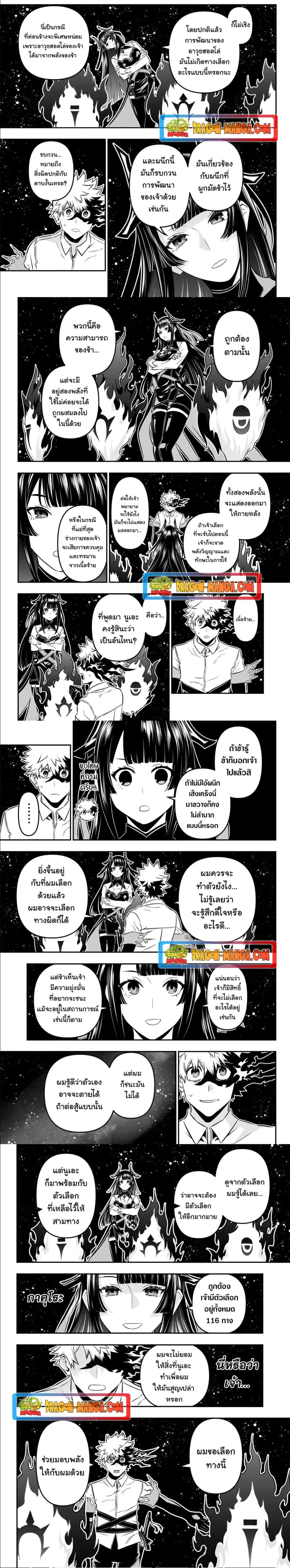 Nue’s Exorcist นูเอะ วิญญาณสยบมาร ตอนที่ 39 หน้า 2