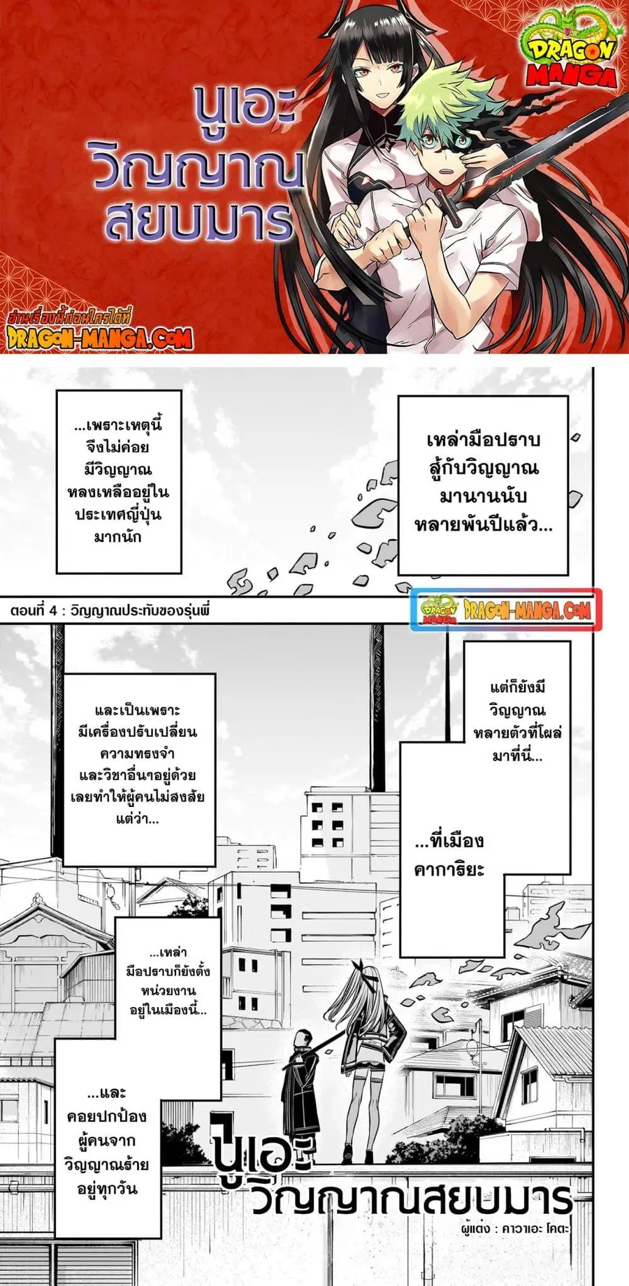 Nue’s Exorcist นูเอะ วิญญาณสยบมาร ตอนที่ 4 หน้า 1