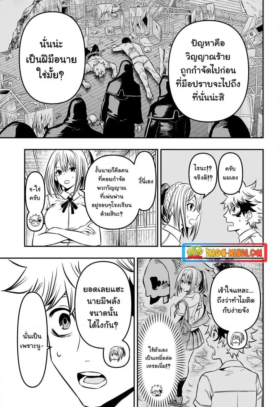 Nue’s Exorcist นูเอะ วิญญาณสยบมาร ตอนที่ 4 หน้า 3
