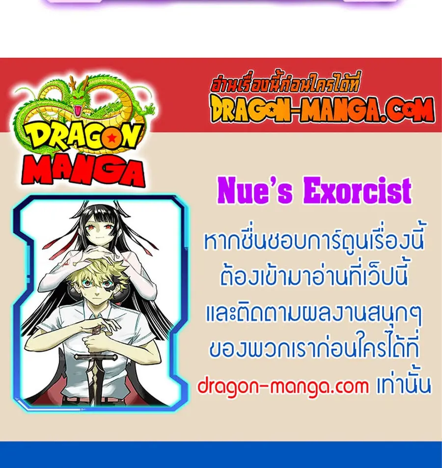 Nue’s Exorcist นูเอะ วิญญาณสยบมาร ตอนที่ 40 หน้า 2