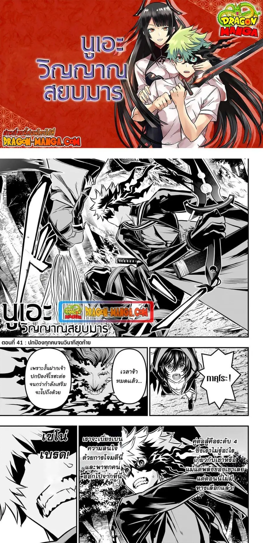 Nue’s Exorcist นูเอะ วิญญาณสยบมาร ตอนที่ 41 หน้า 1
