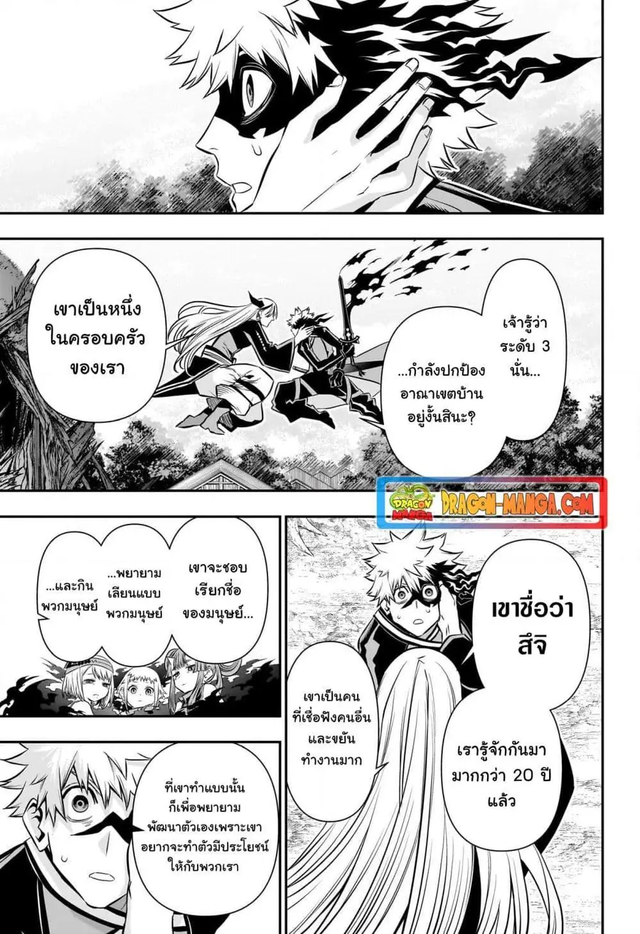 Nue’s Exorcist นูเอะ วิญญาณสยบมาร ตอนที่ 41 หน้า 3