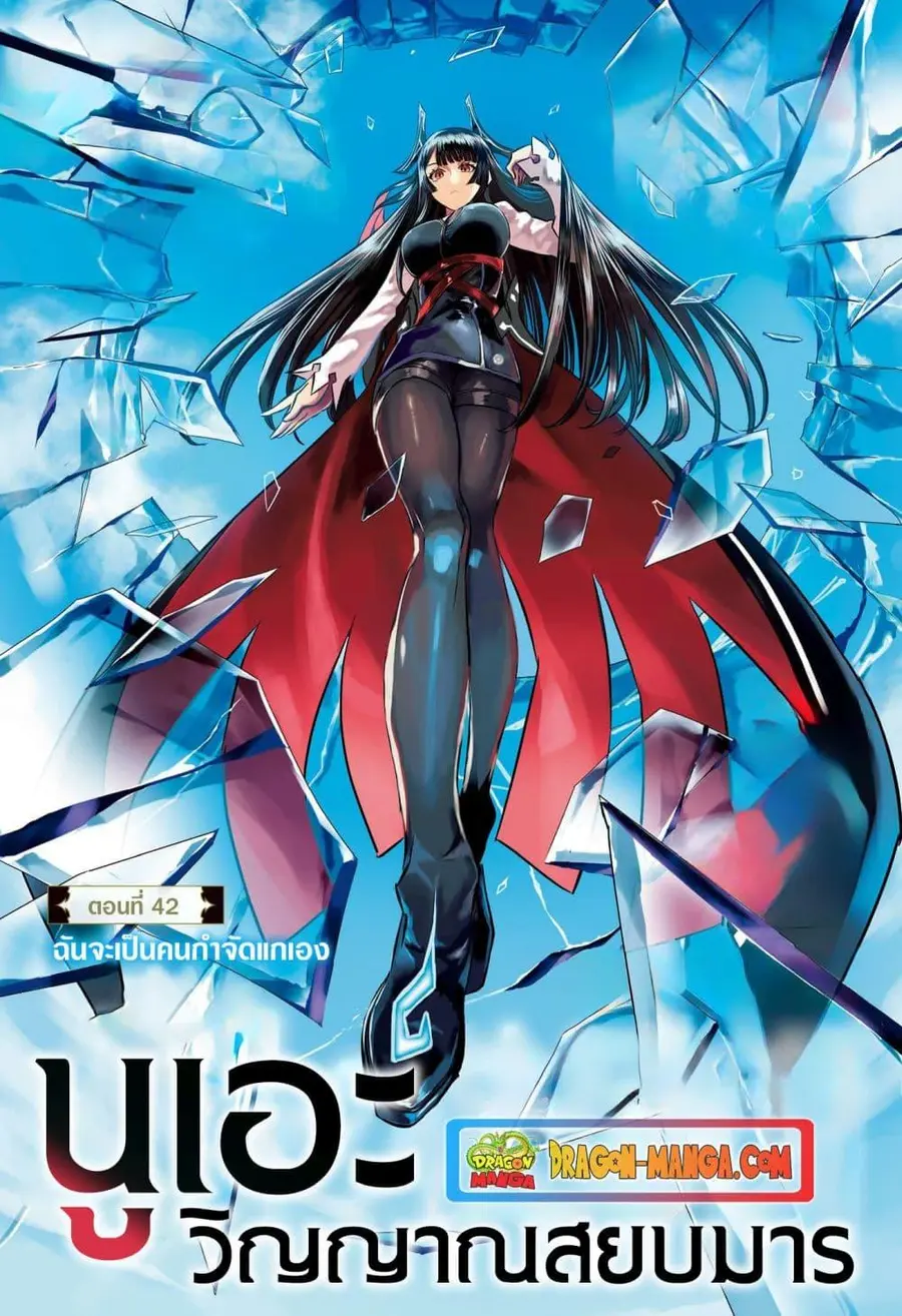 Nue’s Exorcist นูเอะ วิญญาณสยบมาร ตอนที่ 42 หน้า 1