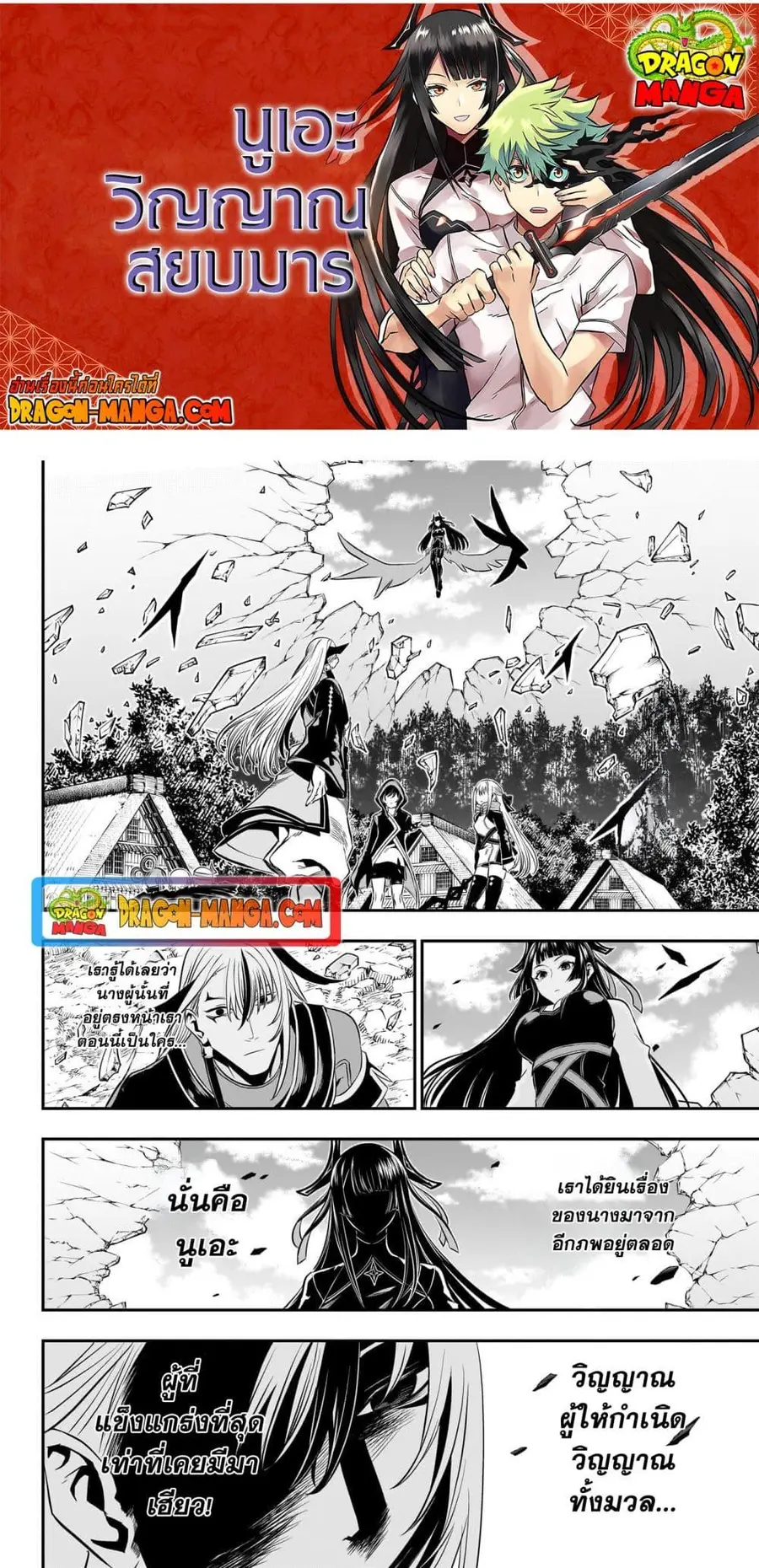 Nue’s Exorcist นูเอะ วิญญาณสยบมาร ตอนที่ 42 หน้า 2