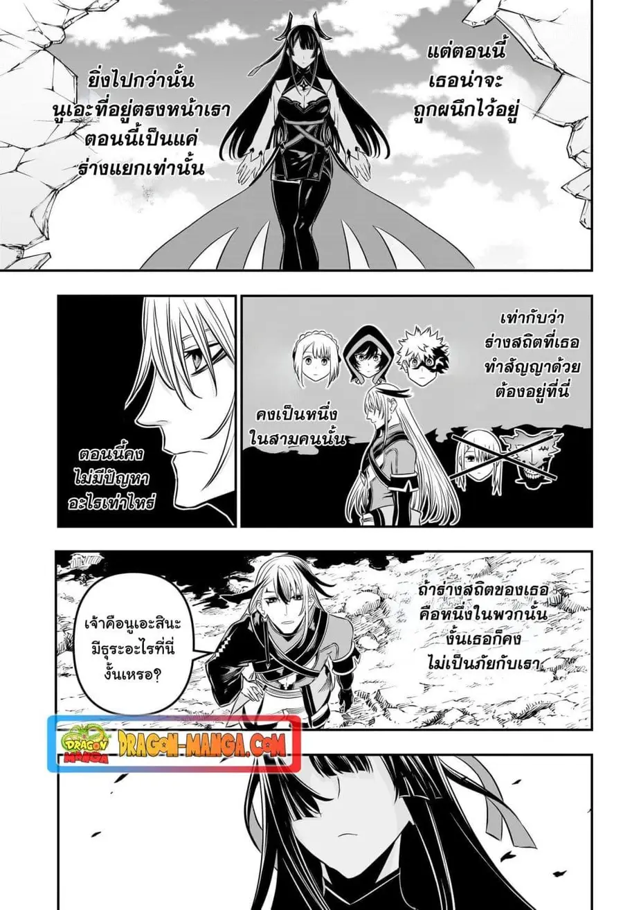 Nue’s Exorcist นูเอะ วิญญาณสยบมาร ตอนที่ 42 หน้า 3