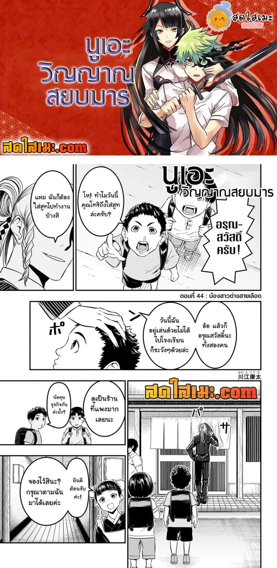Nue’s Exorcist นูเอะ วิญญาณสยบมาร ตอนที่ 44 หน้า 1
