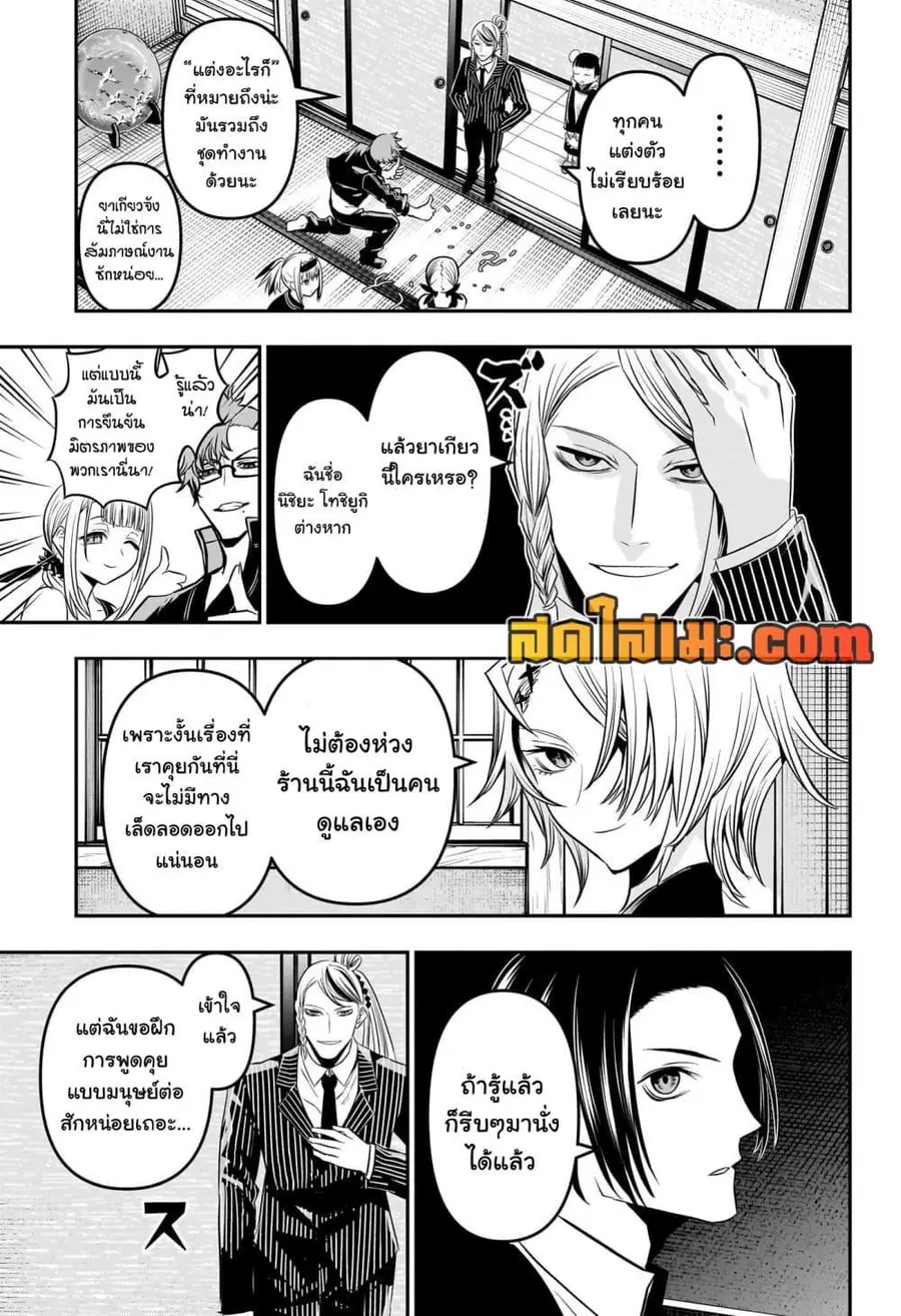 Nue’s Exorcist นูเอะ วิญญาณสยบมาร ตอนที่ 44 หน้า 3
