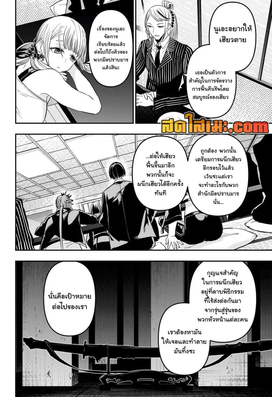 Nue’s Exorcist นูเอะ วิญญาณสยบมาร ตอนที่ 45 หน้า 2
